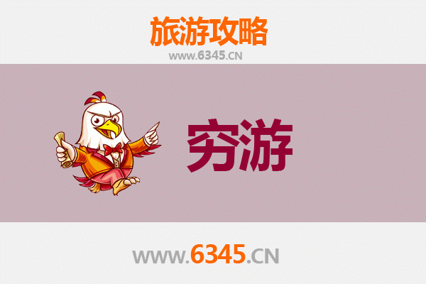 竹溪穷游攻略：一个人预算300元玩转自然与古韵