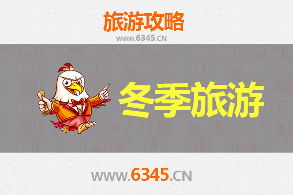十堰竹溪冬季旅游全攻略：探秘鄂西冰雪仙境与年味风情